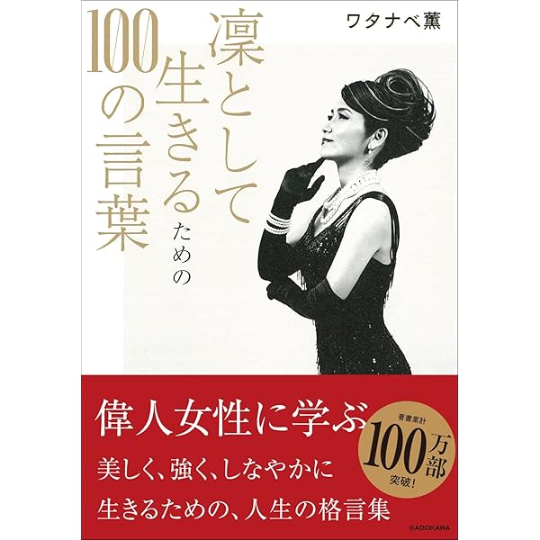なぜかお金を引き寄せる女性39のルール | ワタナベ薫 |本 | 通販
